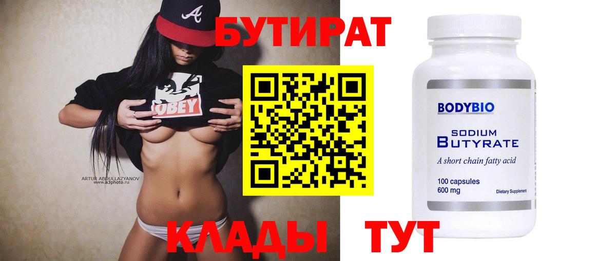 БУТИРАТ оксибутират Каменка