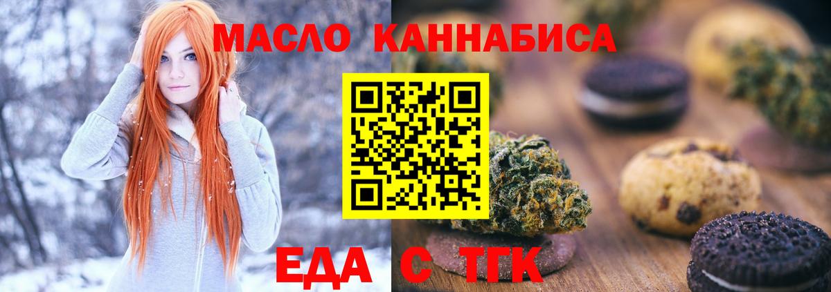 Еда ТГК конопля Каменка