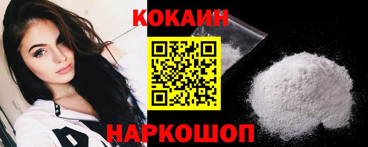 Каменка  КОКАИН Колумбийский  Вход с VPN  Кокаин 97% 