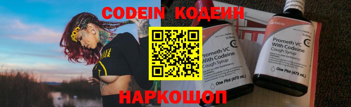 Кодеиновый сироп Lean напиток Lean (лин)  Кодеиновый сироп Lean Purple Drank  Вход с VPN  Каменка 