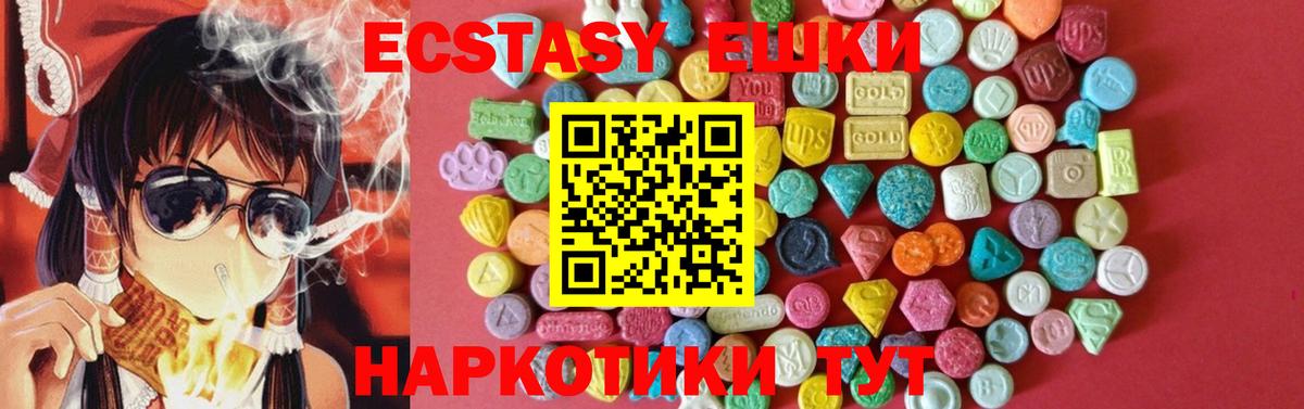 ЭКСТАЗИ ешки  Ecstasy MDMA  Экстази  Вход с VPN  Каменка 
