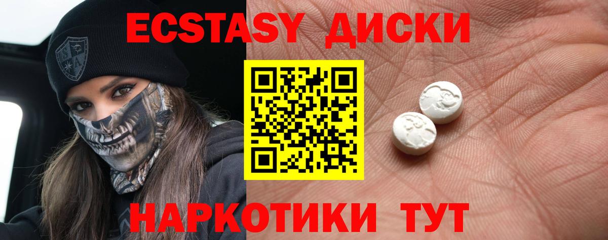 Ecstasy круглые Каменка
