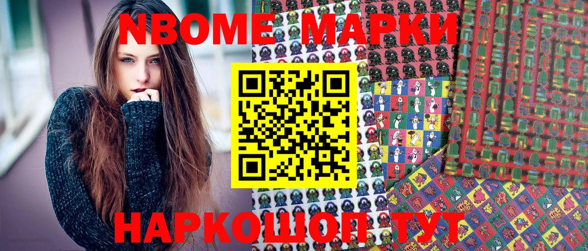 Наркотические марки 1500мкг Каменка